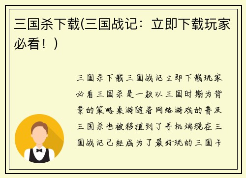 三国杀下载(三国战记：立即下载玩家必看！)