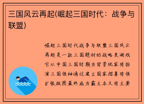 三国风云再起(崛起三国时代：战争与联盟)