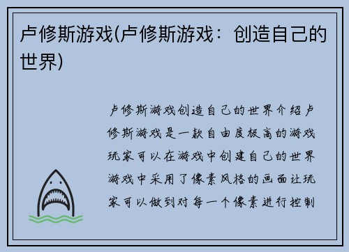 卢修斯游戏(卢修斯游戏：创造自己的世界)